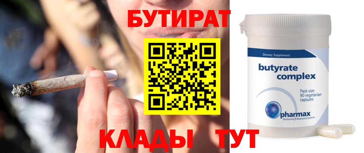 Звенигород  Бутират 99%  Вход с VPN 