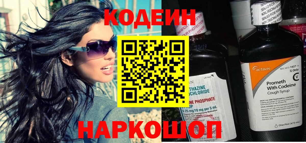 Кодеиновый сироп Lean напиток Lean (лин) Звенигород