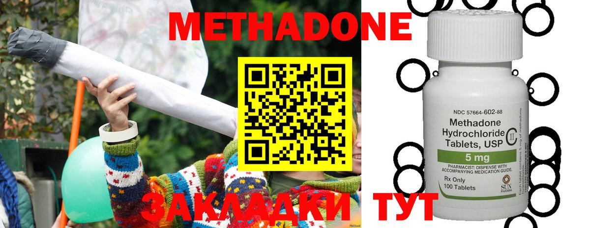 Звенигород  Метадон VHQ  Вход с VPN  МЕТАДОН methadone 