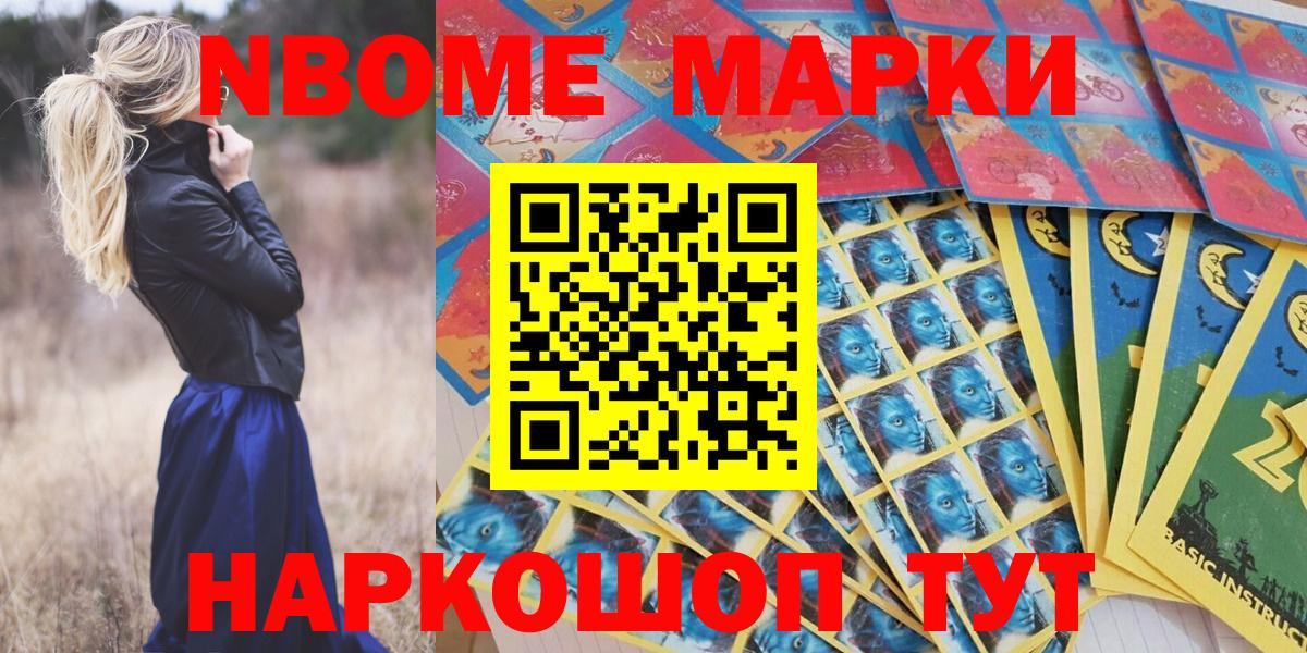 Марки N-bome 1,5мг Звенигород