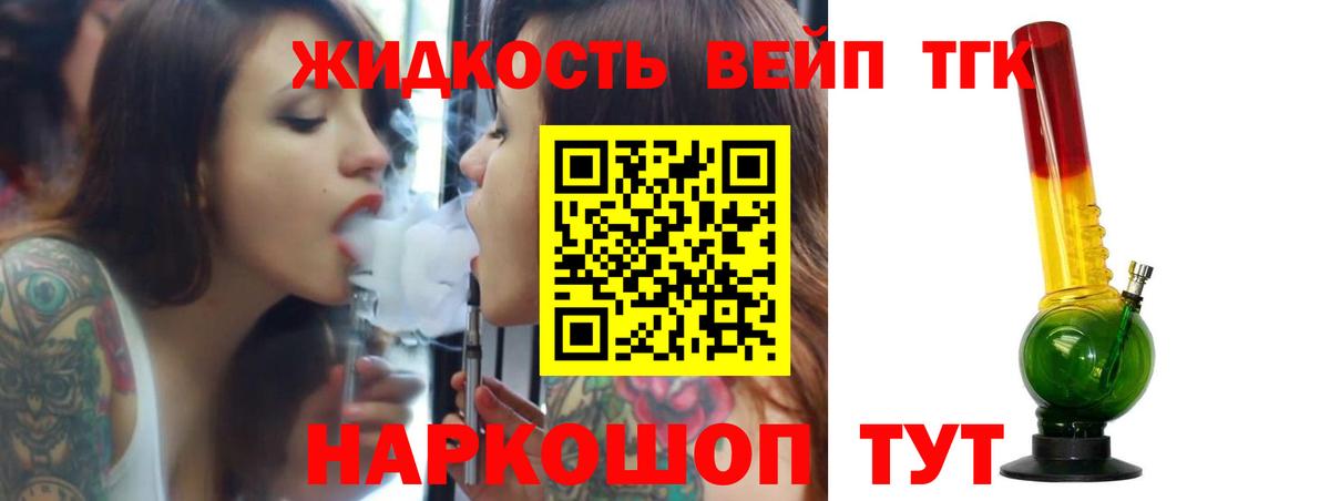 Дистиллят ТГК жижа Звенигород